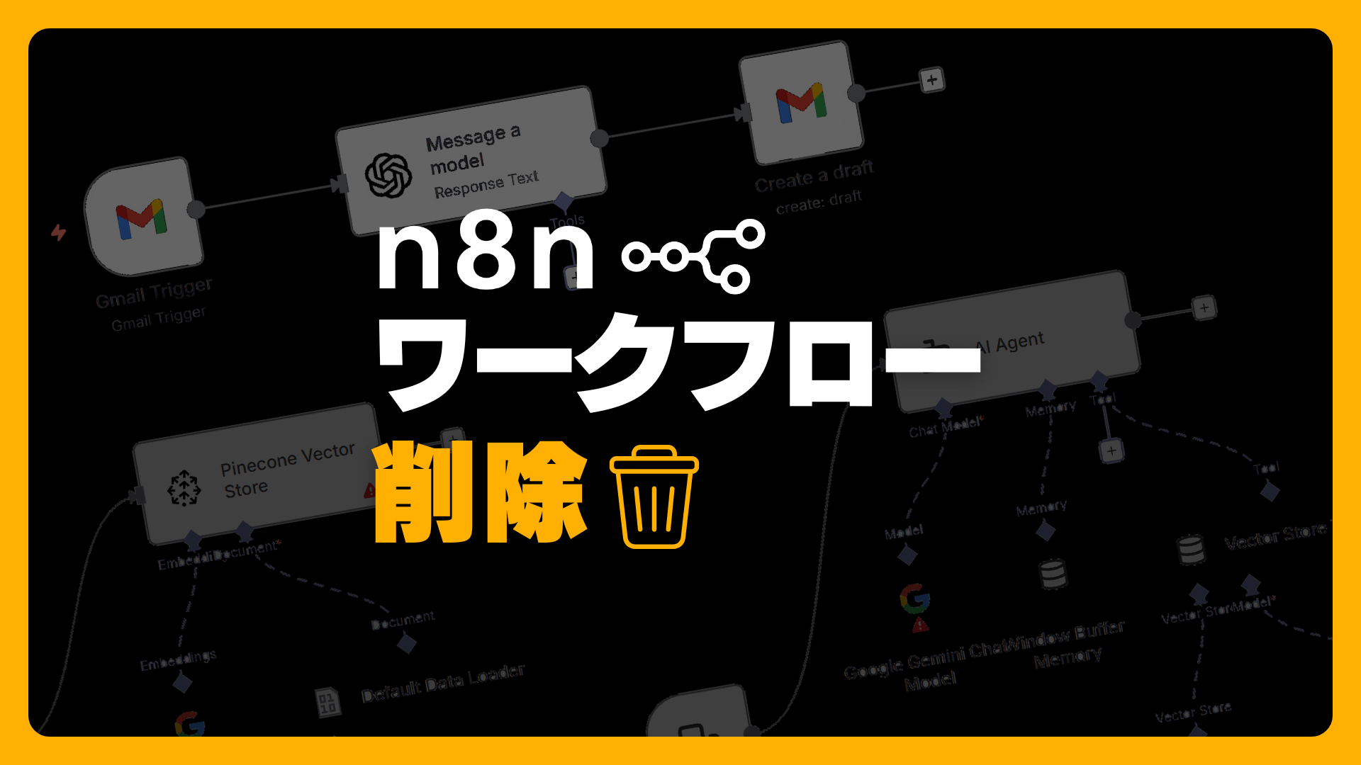 n8nでワークフローを削除する方法