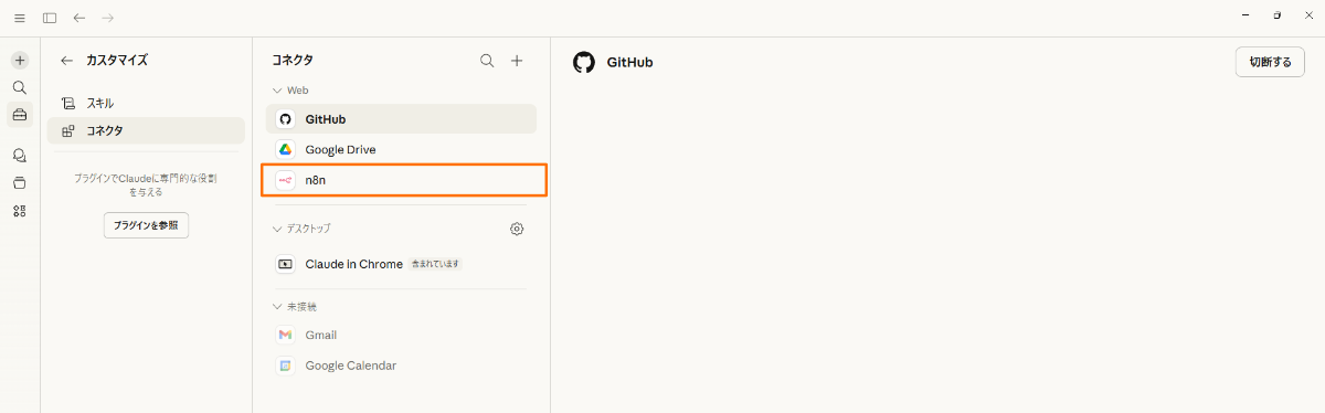 n8nとGoogle Driveが接続