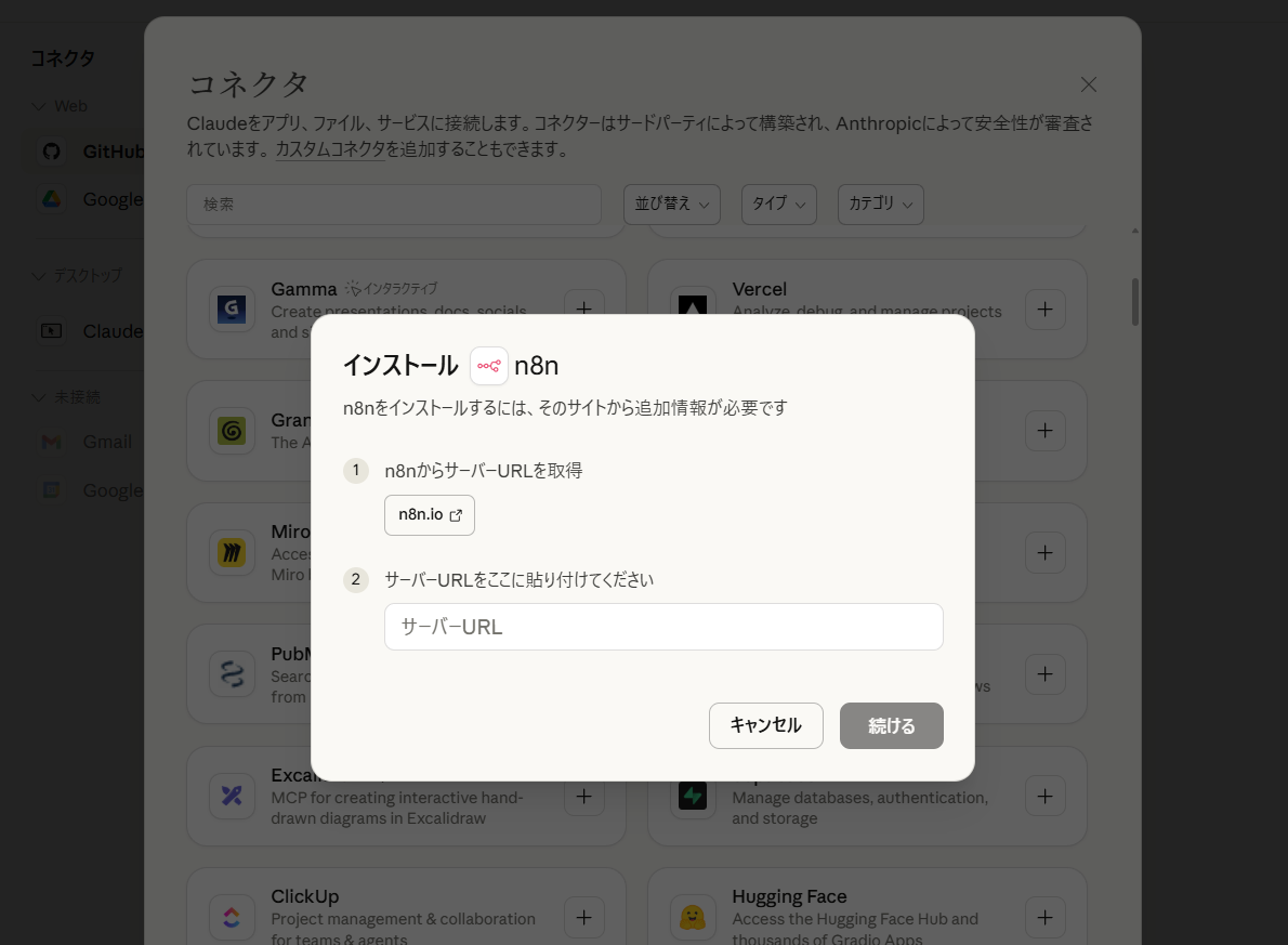 サーバーURLが求められるので、別タブでn8nの画面を開きます